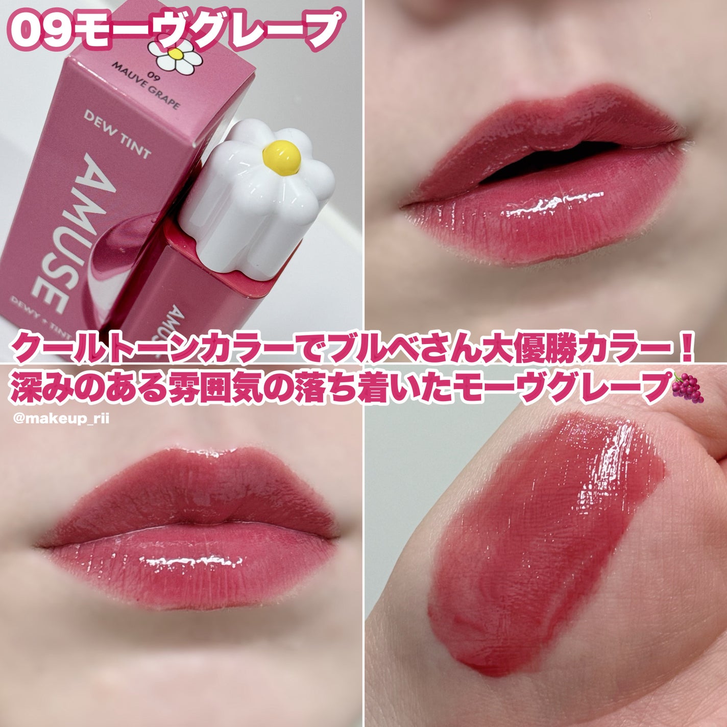 デューティント/AMUSE/リップティントを使ったクチコミ(4枚目)