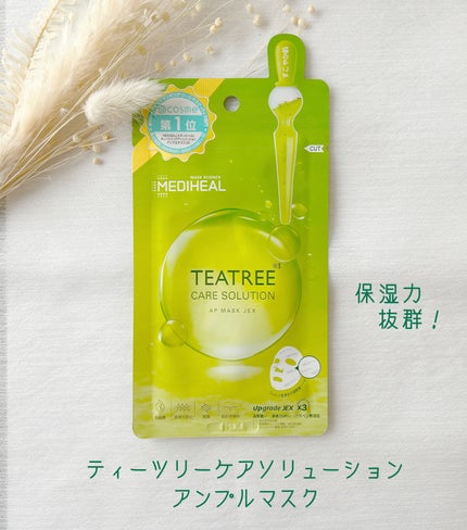 試してみた】ティーツリーケアソリューション アンプルマスクJEX 試してみた】ティーツリーケアソリューション アンプルマスクJEX