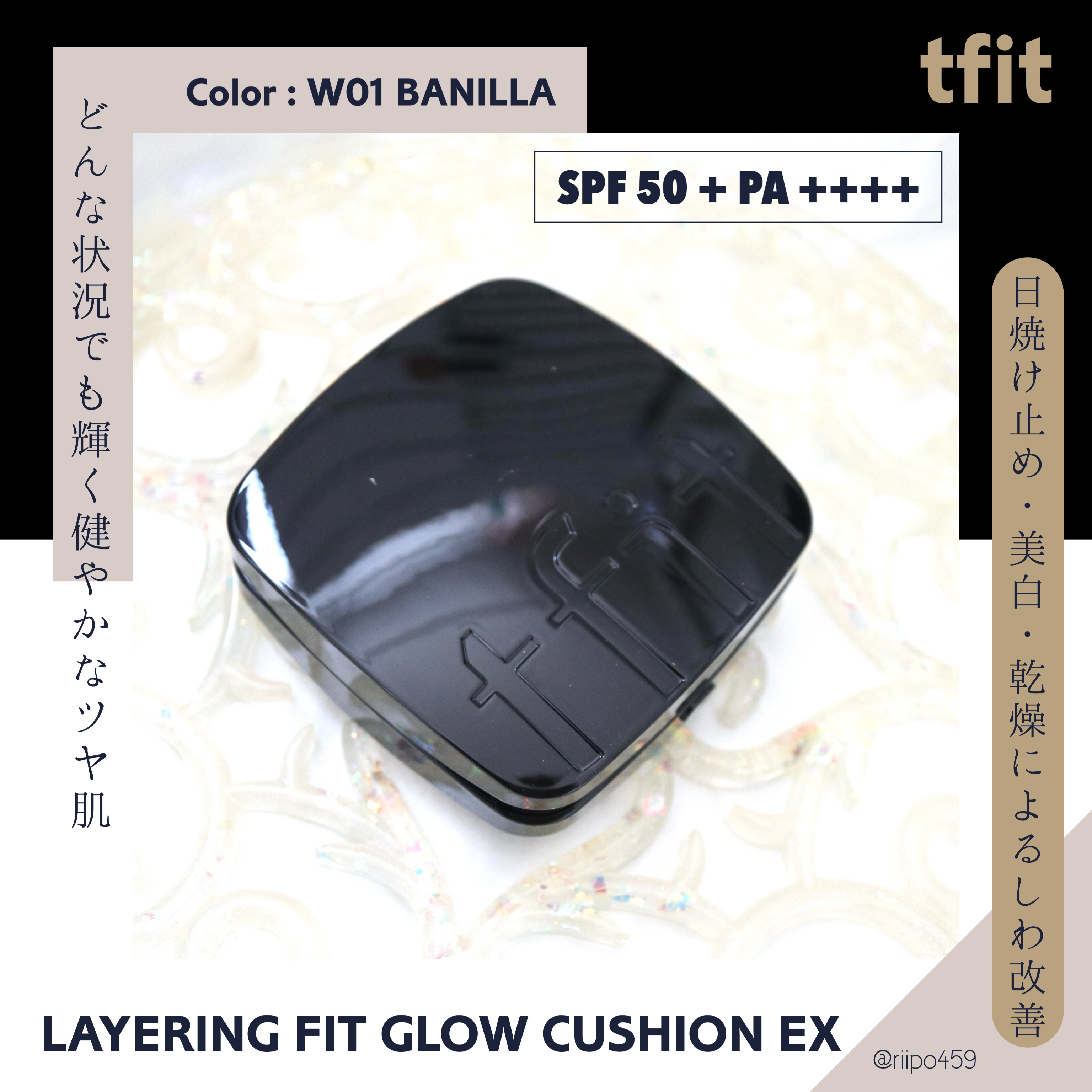 


提供元：@tfit.japan 様 / #PR #TFIT #ティーフィット #TFITクッション 



🗒：TFIT / レイヤリングフィット グロークッションEX / W01 BANILLA


ベースメイクが有名で優秀な商品