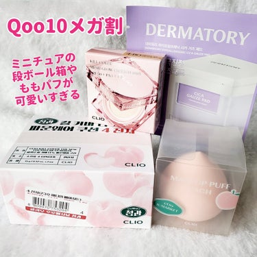 第1弾が届きました!!
 #Qoo10メガ割 

【購入商品】
①CLIO  キル カバー ザ ニュー ファンウェア クッション
    フルーツマーケット(本品＋詰め替え)
    04 GINGER