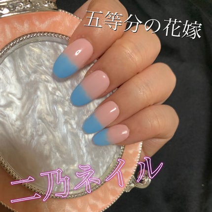 ジェルネイル(ライト対応)/セリア/ジェルネイルを使ったクチコミ(1枚目)