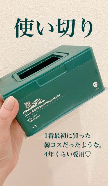 CICA デイリースージングマスク/VT/シートマスク・パックを使ったクチコミ(1枚目)