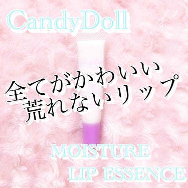 モイスチャーリップエッセンス/CandyDoll/リップケア・リップクリームを使ったクチコミ（1枚目）