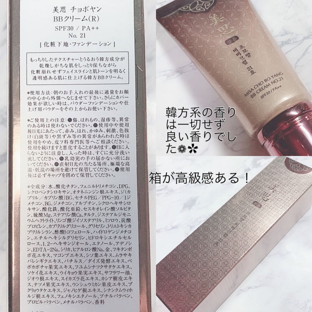 美思 チョボヤン BBクリーム(N)/MISSHA/BBクリームを使ったクチコミ(5枚目)