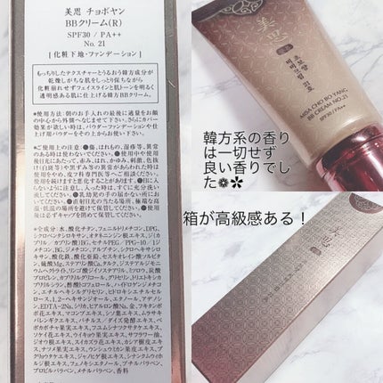 美思 チョボヤン BBクリーム(N)/MISSHA/BBクリームを使ったクチコミ(5枚目)