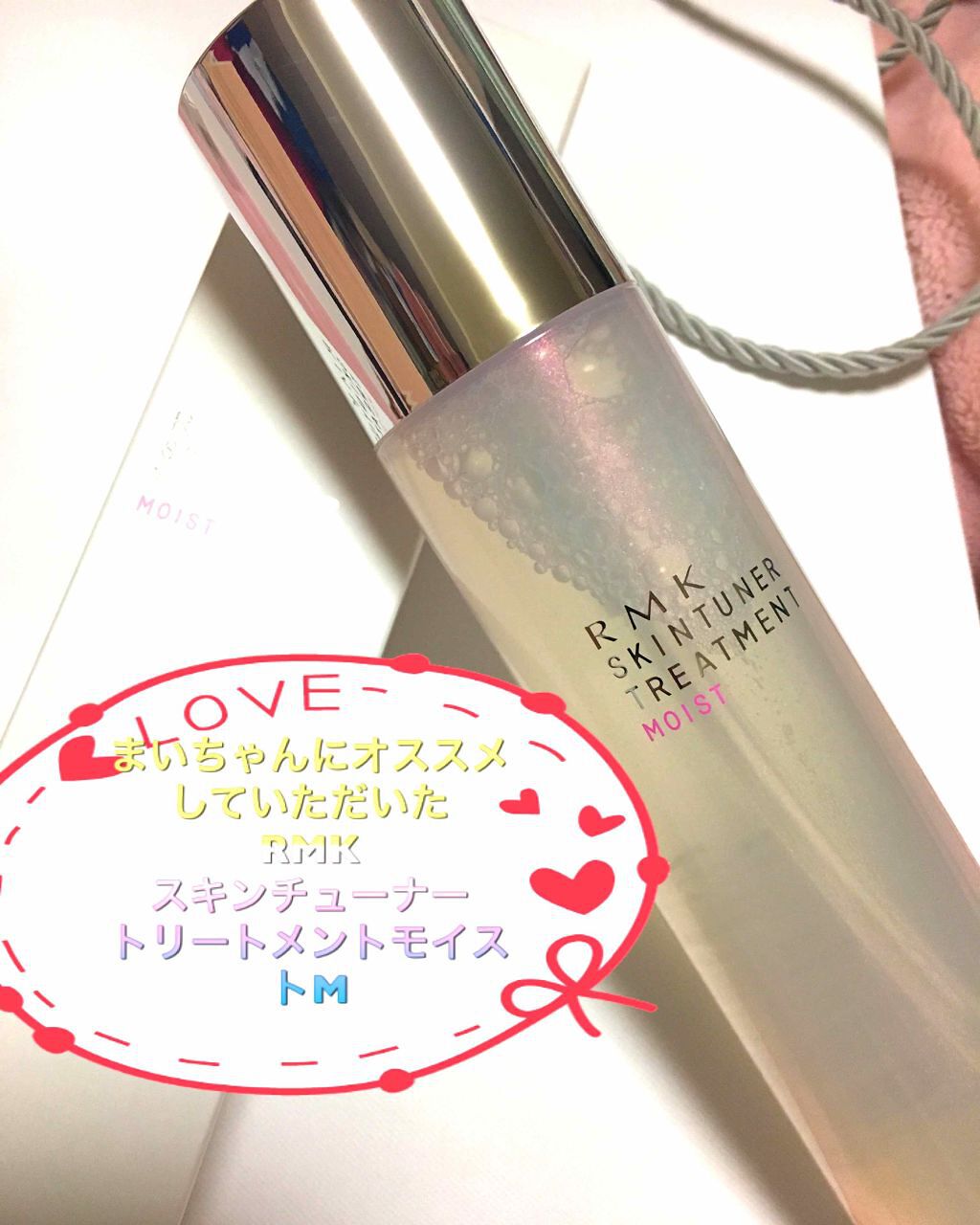 スキンチューナー トリートメント (M) モイスト/RMK/化粧水を使ったクチコミ（1枚目）