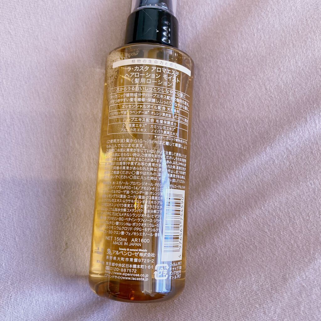 アロマエステ ヘアローション スムース|ラ・カスタの口コミ「ラ・カスタアロマエステヘアローションモイス..」 by twinkle_beauty_fm2(敏感肌/30代前半) | LIPS アロマエステ ヘアローション スムース|ラ・カスタの口コミ「ラ・カスタアロマエステヘアローションモイス..」 by twinkle_beauty_fm2(敏感肌/30代前半) | LIPS