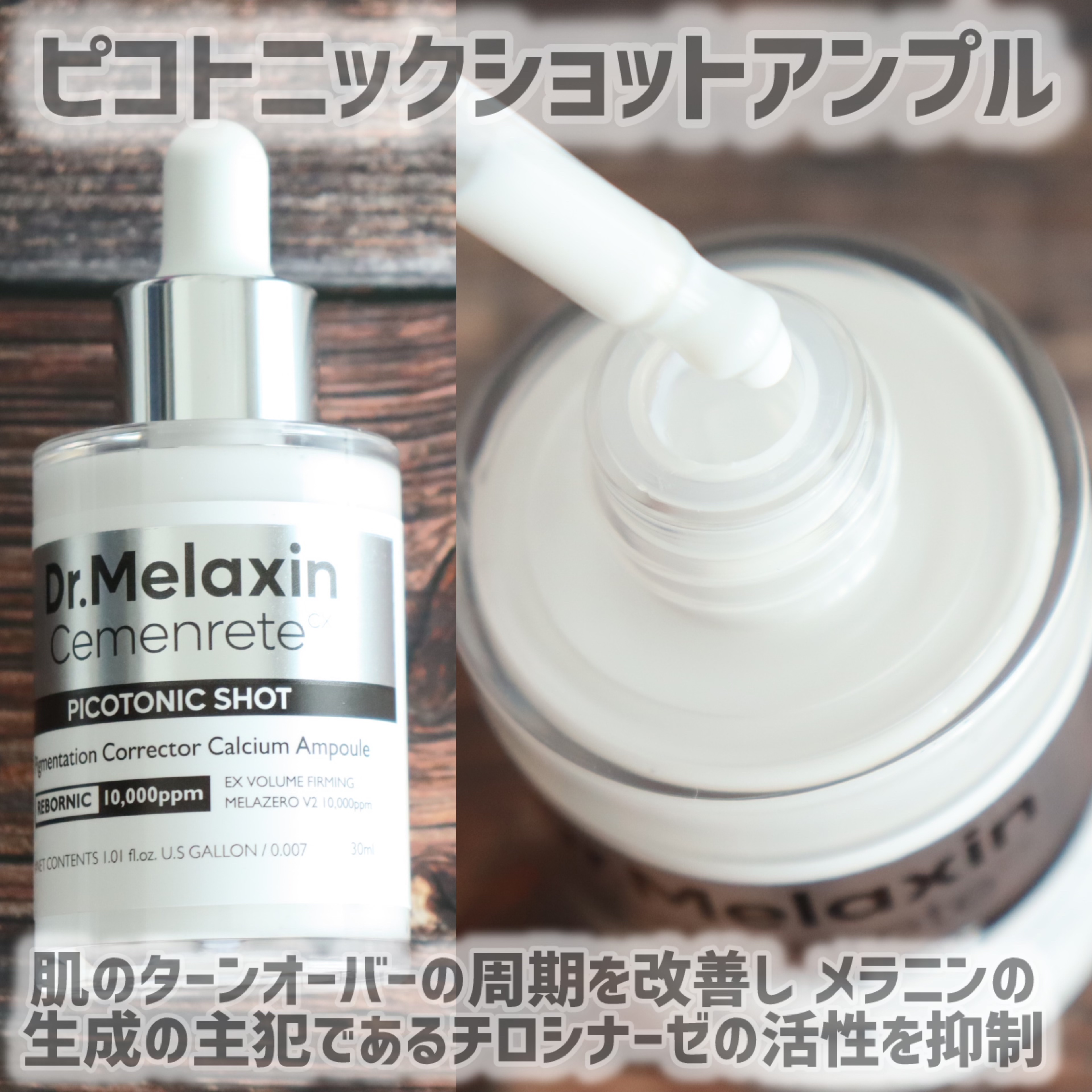 セメンリトピコトニックショットアンプル/Dr.Melaxin/美容液を使ったクチコミ（3枚目）