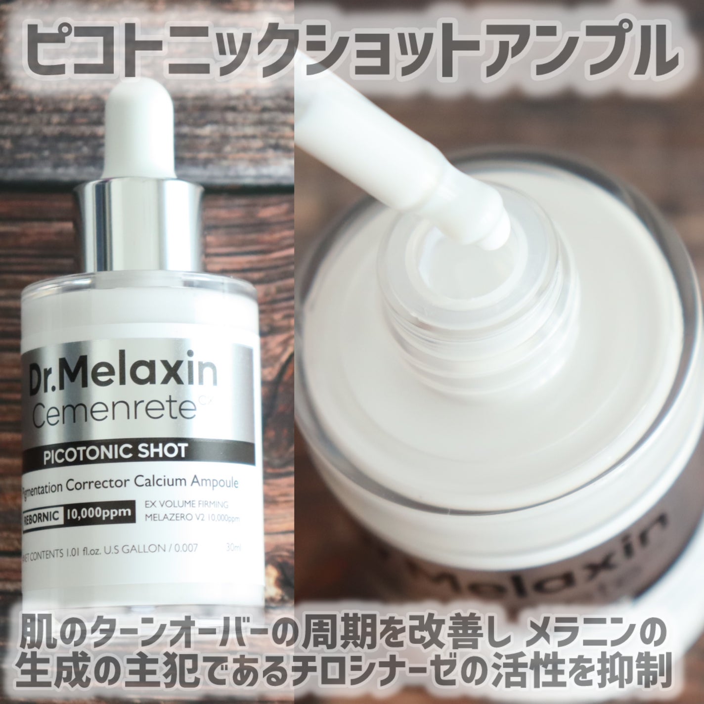 セメンリトピコトニックショットアンプル/Dr.Melaxin/美容液を使ったクチコミ(3枚目)