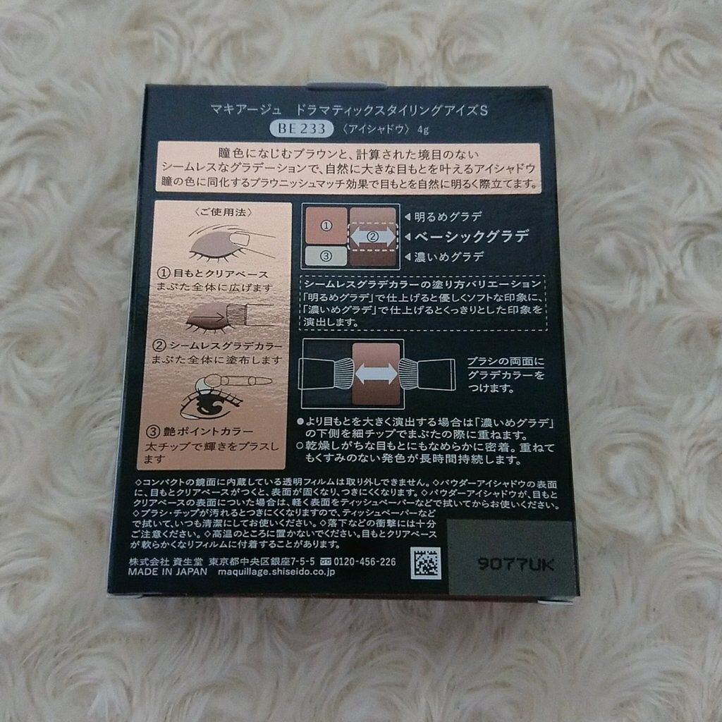 ドラマティックスタイリングアイズS/マキアージュ/アイシャドウパレットを使ったクチコミ(4枚目)