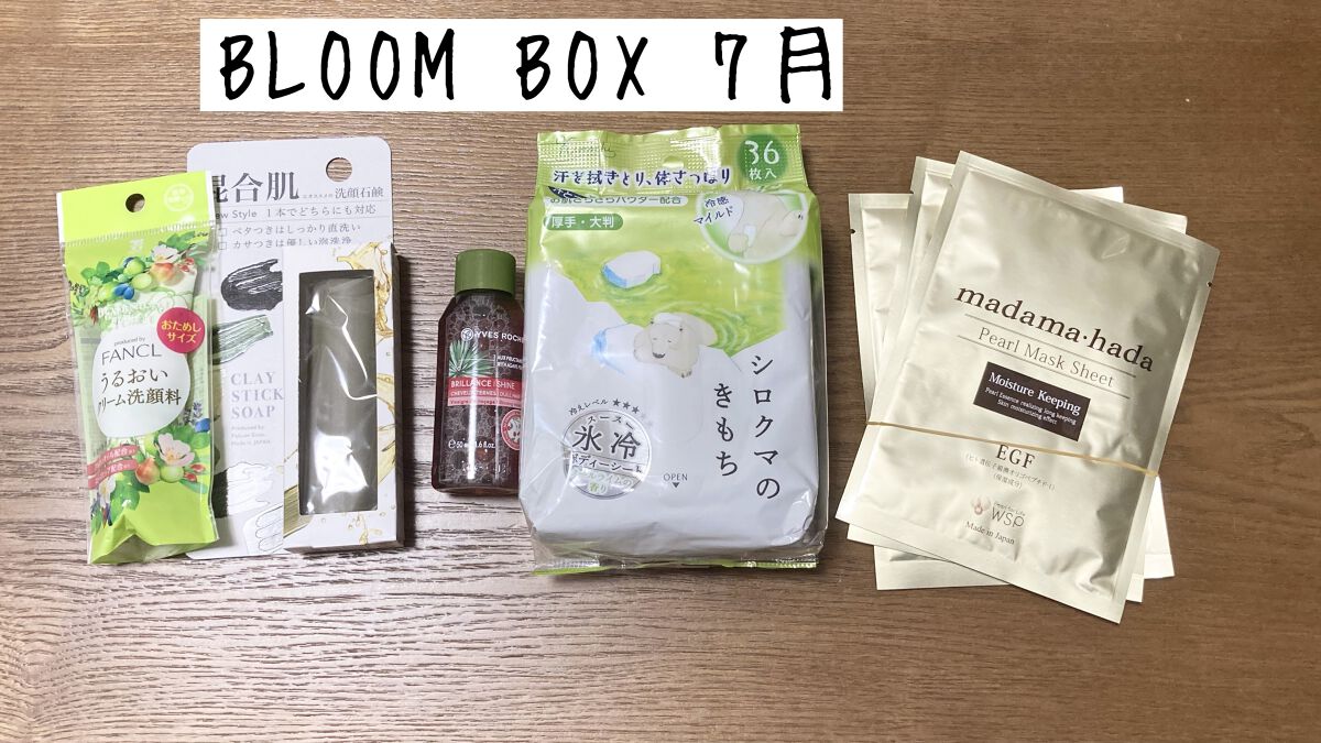 ブルーム ボックス/BLOOMBOX/その他を使ったクチコミ（1枚目）