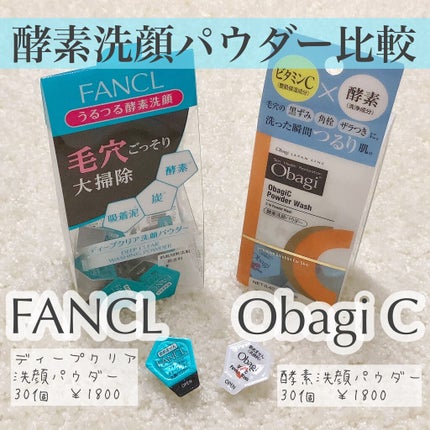 オバジC 酵素洗顔パウダー/オバジ/洗顔パウダーを使ったクチコミ(1枚目)