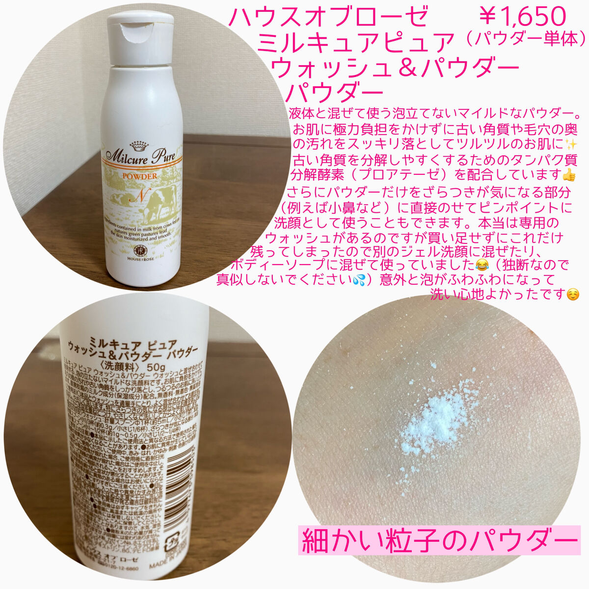 ミルキュア ピュア ウォッシュ＆パウダー/ハウス オブ ローゼ/洗顔パウダーを使ったクチコミ（2枚目）