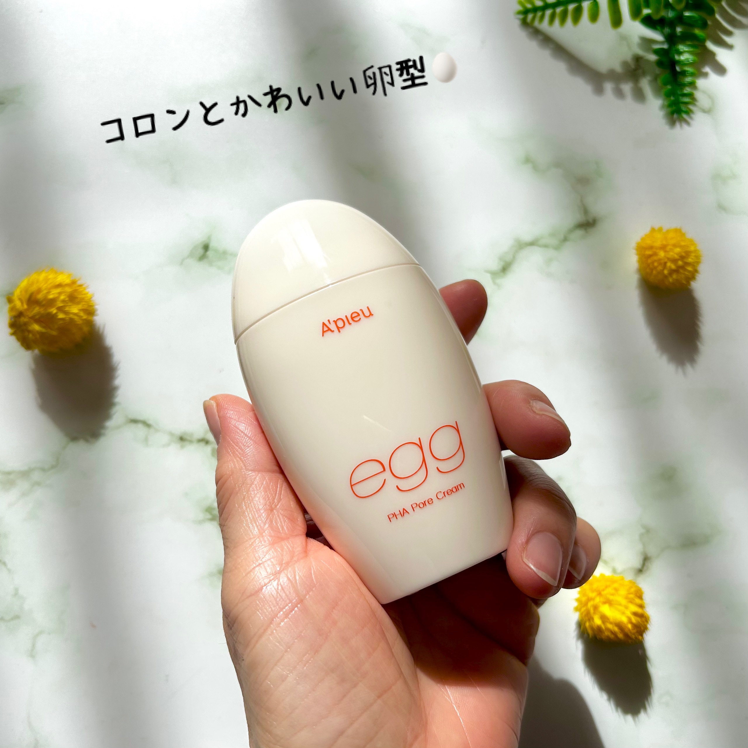 毛穴レスむき卵肌クリーム/A’pieu/フェイスクリームを使ったクチコミ（2枚目）