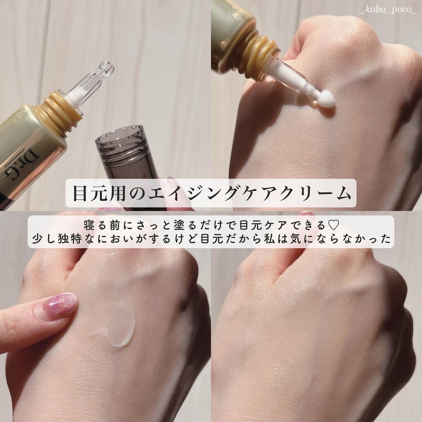 ロイヤルブラックスネイルアイクリーム/Dr.G/アイケア・アイクリームを使ったクチコミ(6枚目)