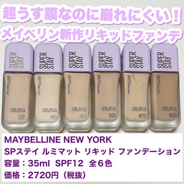 SPステイ ルミマット リキッド ファンデーション/MAYBELLINE NEW YORK/リキッドファンデーションを使ったクチコミ（2枚目）