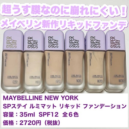 SPステイ ルミマット リキッド ファンデーション/MAYBELLINE NEW YORK/リキッドファンデーションを使ったクチコミ(2枚目)