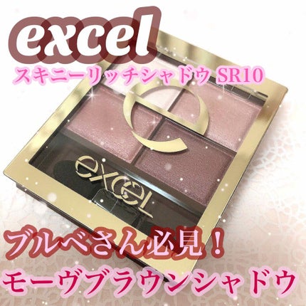 スキニーリッチシャドウ/excel/アイシャドウパレットを使ったクチコミ(1枚目)