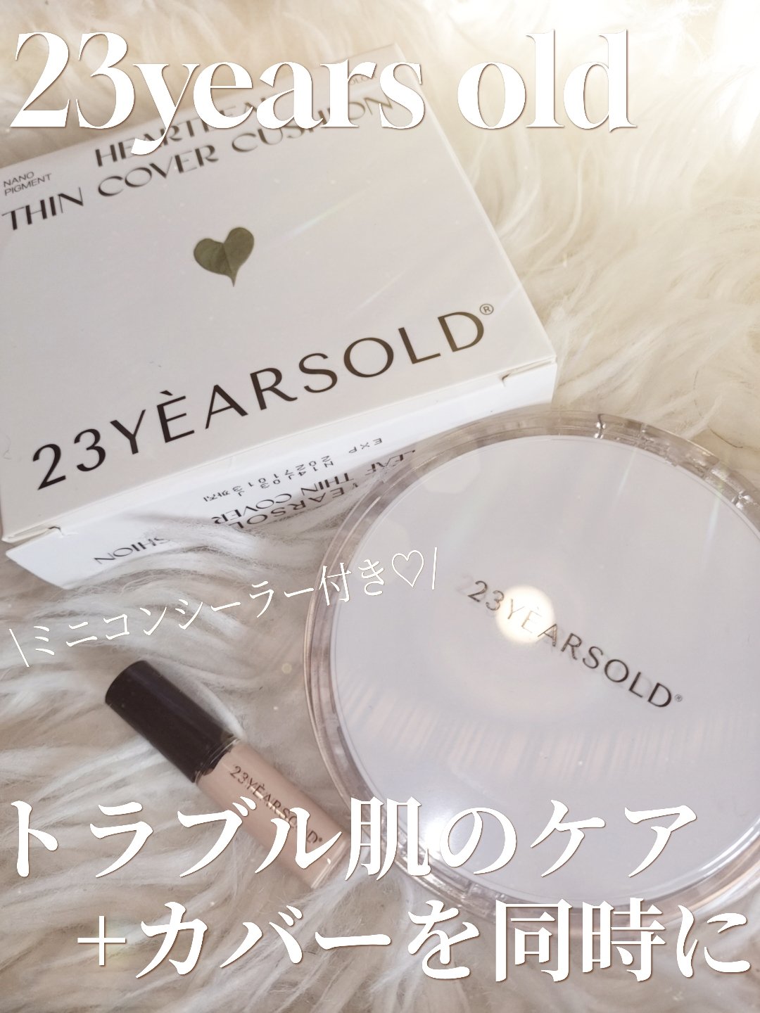 ハートリーフシーンカバークッション/23years old/クッションファンデーションを使ったクチコミ（1枚目）