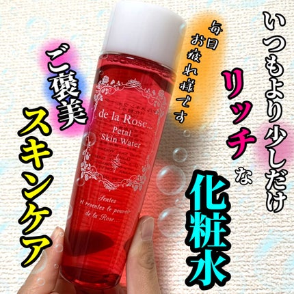 ペタルスキンウォーター/UTOWA/化粧水を使ったクチコミ(1枚目)