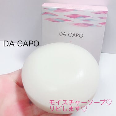 モイスチャーソープ/DA CAPO/洗顔石鹸を使ったクチコミ（4枚目）