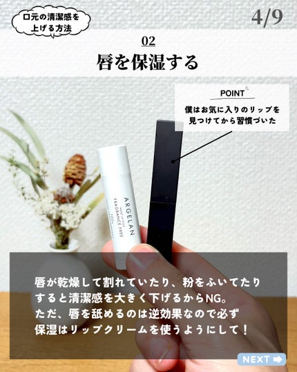 ほづ|メンズ美容で清潔感を上げる on LIPS 「あなたは普段、清潔感を上げるため口元を意識できていますか??も..」(4枚目)