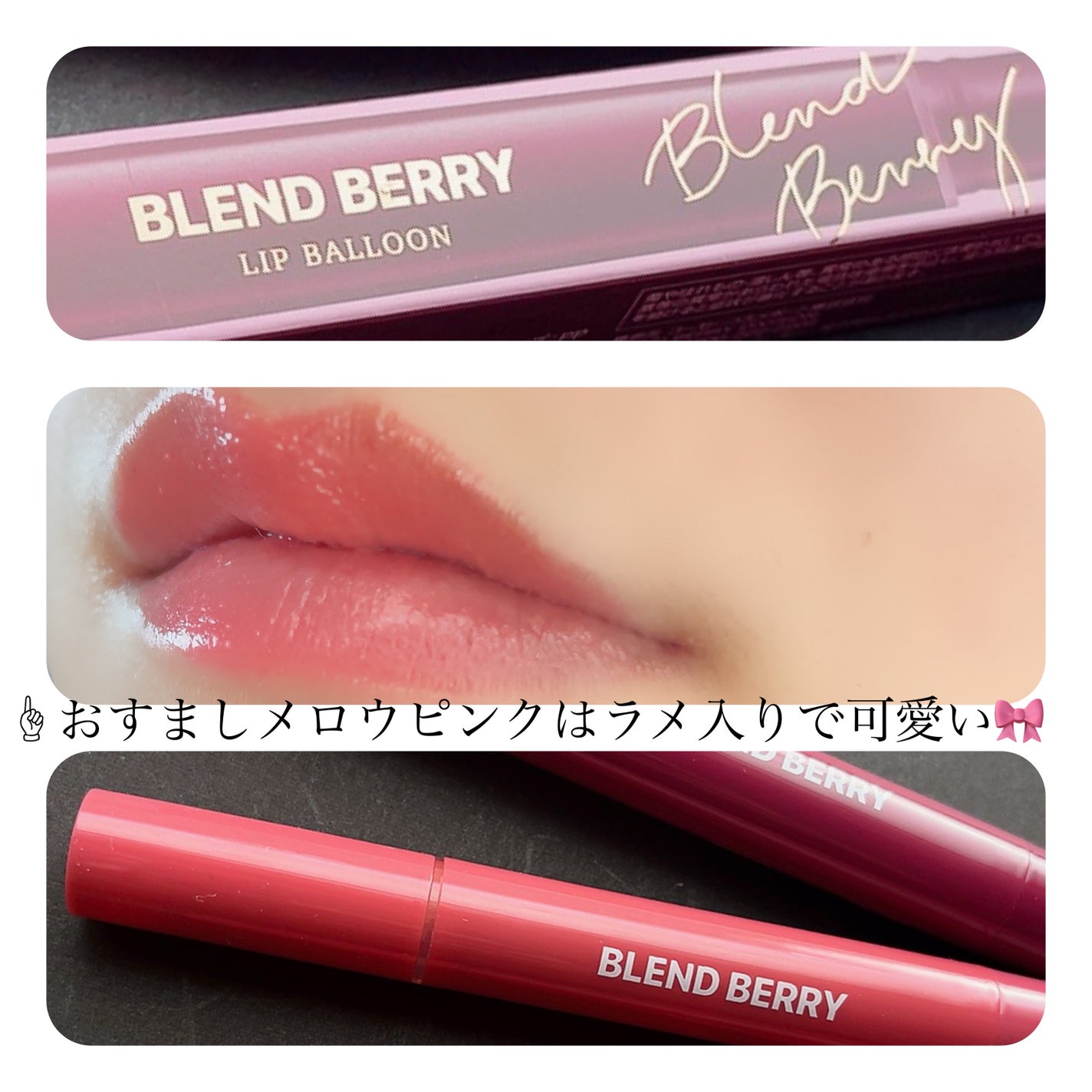 ブレンドベリー リップバルーン/BLEND BERRY/口紅を使ったクチコミ(3枚目)