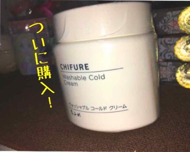 ずっとお店で見かけてて買おうか買わないか迷っていたちふれのコールドクリームついに買っちゃいました！
Lipsでの口コミがすごく良かったので値段も702円（税込）というお手頃価格なので買ってみました✨

