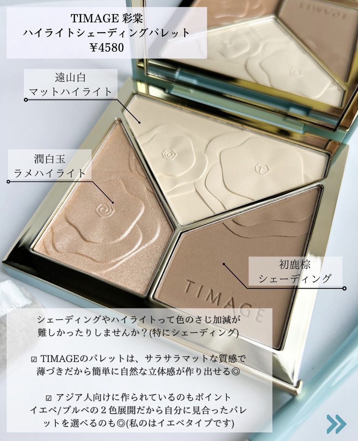 ハイライトシェーディングパレット/TIMAGE/パウダーハイライトを使ったクチコミ（2枚目）