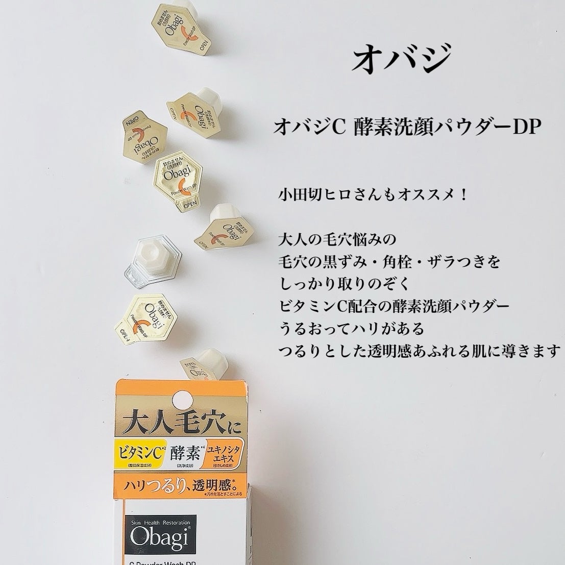 オバジC 酵素洗顔パウダーDP/オバジ/洗顔パウダーを使ったクチコミ(2枚目)