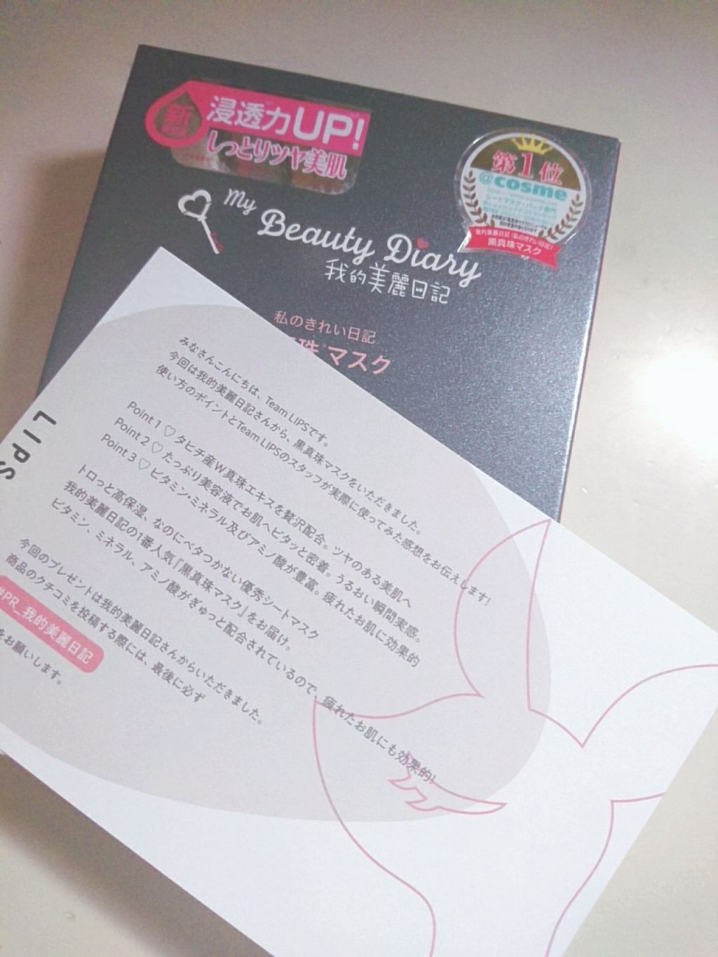 黒真珠マスク/我的美麗日記/シートマスク・パックを使ったクチコミ(1枚目)