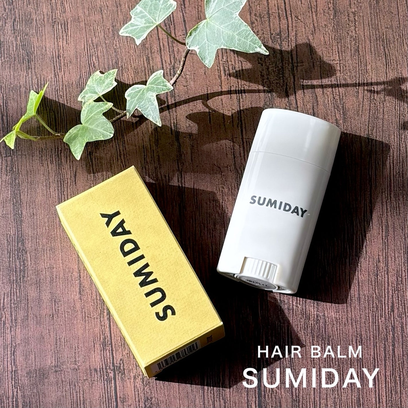 スミデー ヘアバーム/SUMIDAY/ヘアバームを使ったクチコミ(1枚目)