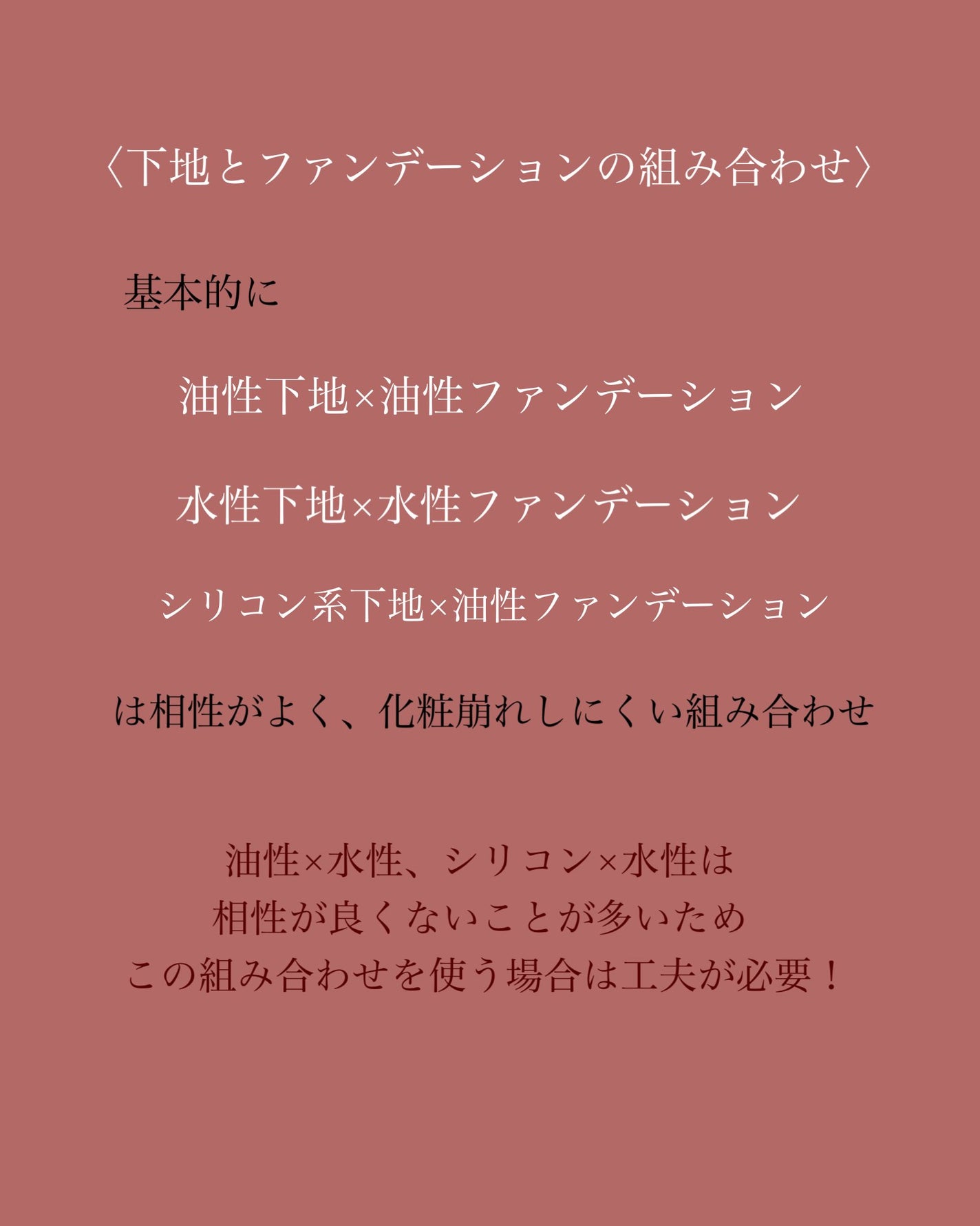 瑞樹澄葉@メイクのアレコレ on LIPS 「【コスメ雑学】下地×ファンデーションの組み合わせ方こんにちは!..」(6枚目)