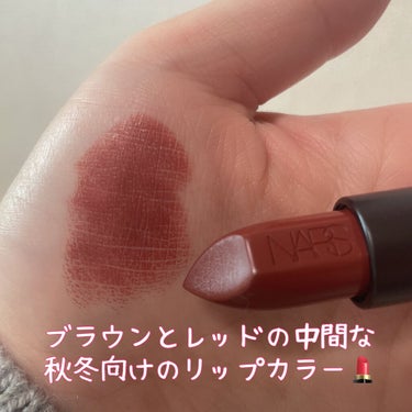 オーデイシャスリップスティック 9477 Narsの口コミ 秋冬向けリップスティック By たそ Lips オーデイシャスリップスティック 9477 Narsの口コミ 秋冬向けリップスティック By たそ Lips