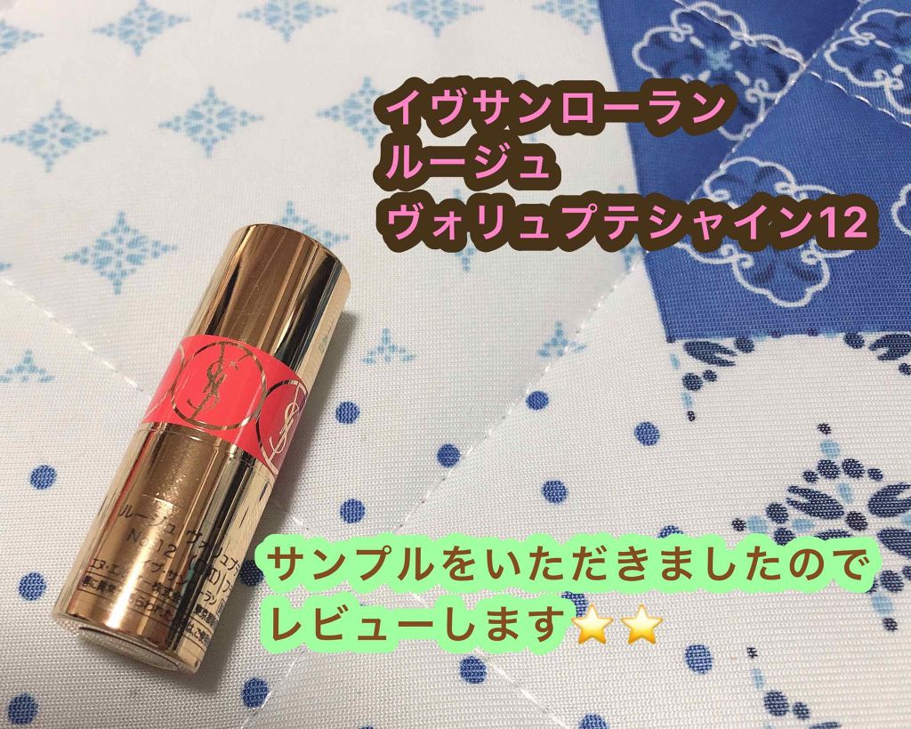 ルージュ ヴォリュプテ シャイン/YVES SAINT LAURENT BEAUTE/口紅を使ったクチコミ(1枚目)