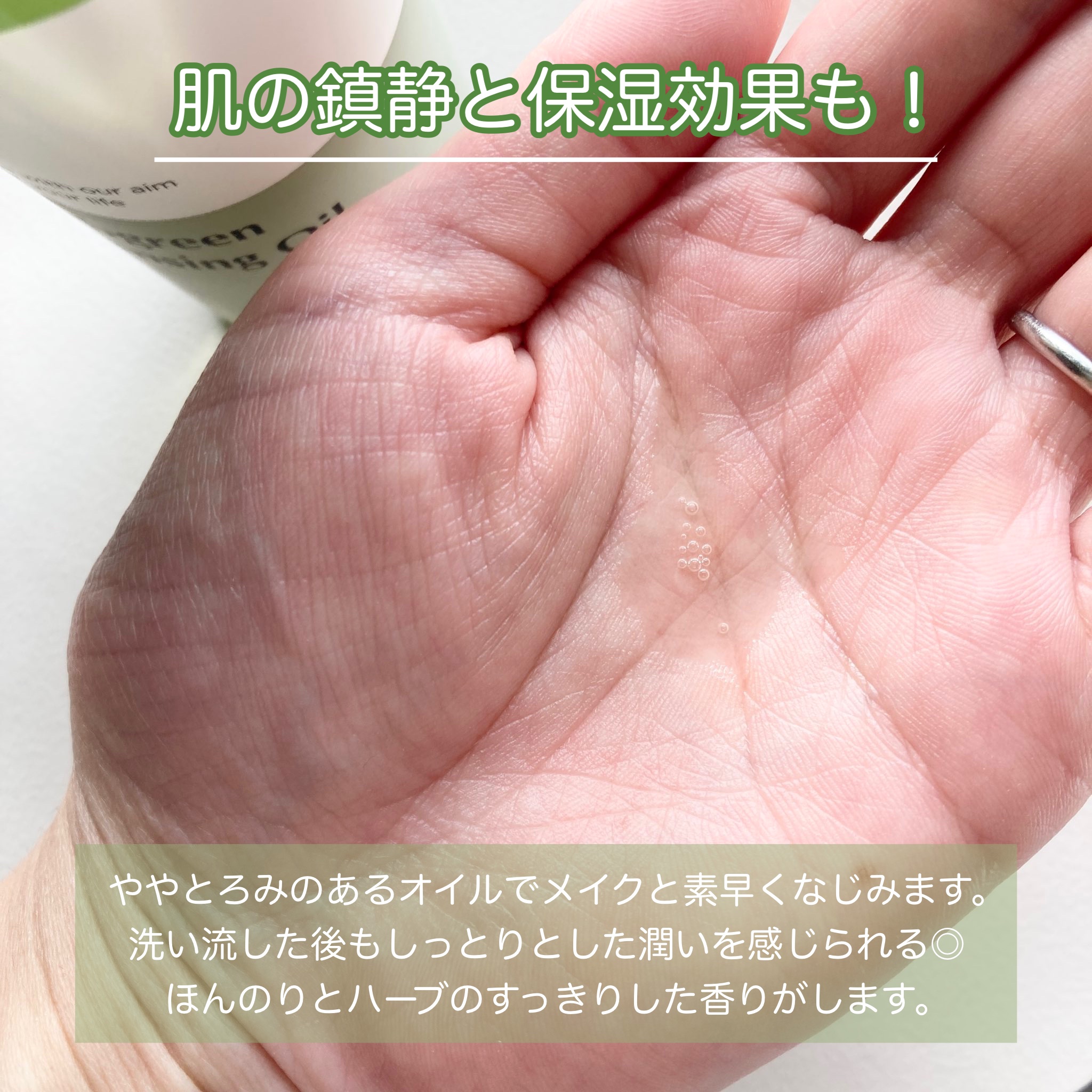 Herbgreen クレンジングオイル/manyo/オイルクレンジングを使ったクチコミ（2枚目）