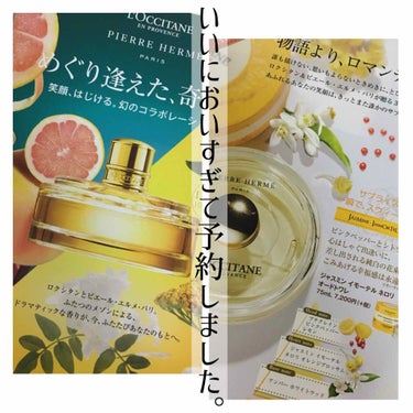 L'OCCITANE ジャスミン イモーテル ネロリ オードトワレのクチコミ「数年ぶりにロクシタンのスキンケア商品を買おうと思って足を踏み入れたらオードトワレも予約してしま.....」（1枚目）