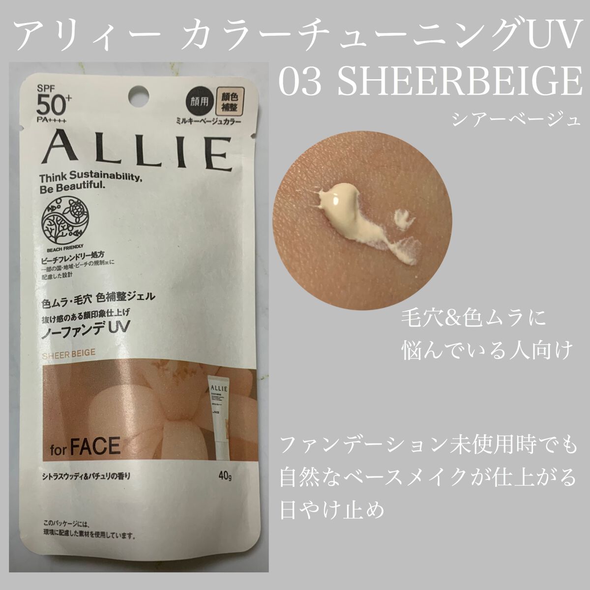 アリィー クロノビューティ カラーチューニングUV/アリィー/日焼け止めクリームを使ったクチコミ（1枚目）