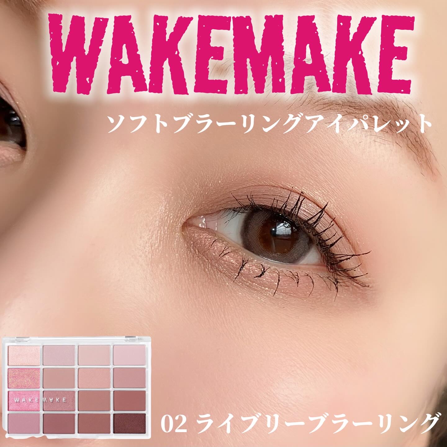 ソフトブラーリングアイパレット/wakemake/アイシャドウパレットを使ったクチコミ（1枚目）