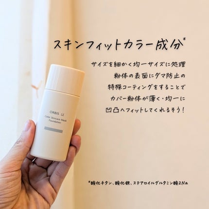オルビスユー カラースキンケアマスク ファンデーション ナチュラル 02/オルビス/リキッドファンデーションの画像