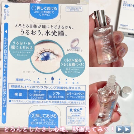 ロートメメⓇ モイスチャーティアセラムⓇ(医薬品)/ロート製薬/その他を使ったクチコミ(4枚目)