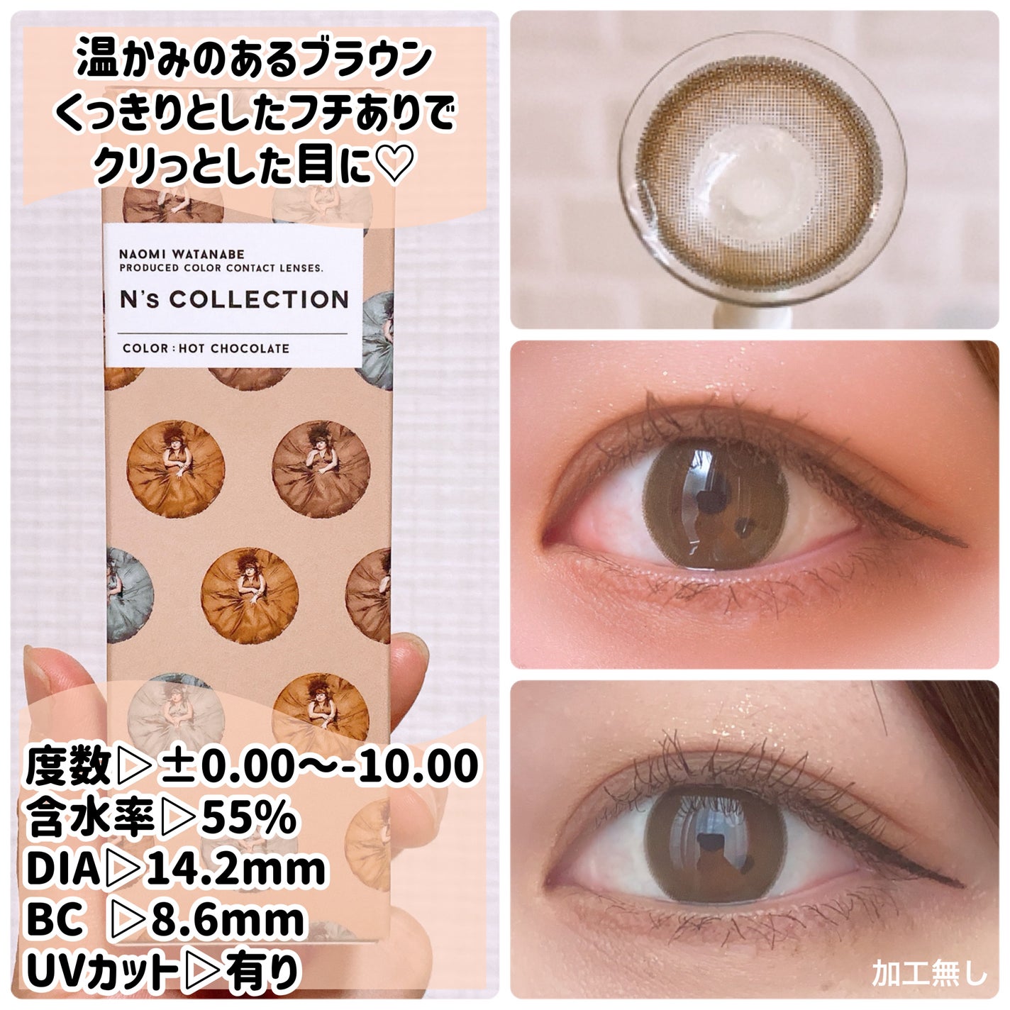 N’s COLLECTION 1day/N’s COLLECTION/ワンデー(1DAY)カラコンを使ったクチコミ(1枚目)