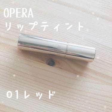 オペラ リップティント N/OPERA/口紅を使ったクチコミ（1枚目）