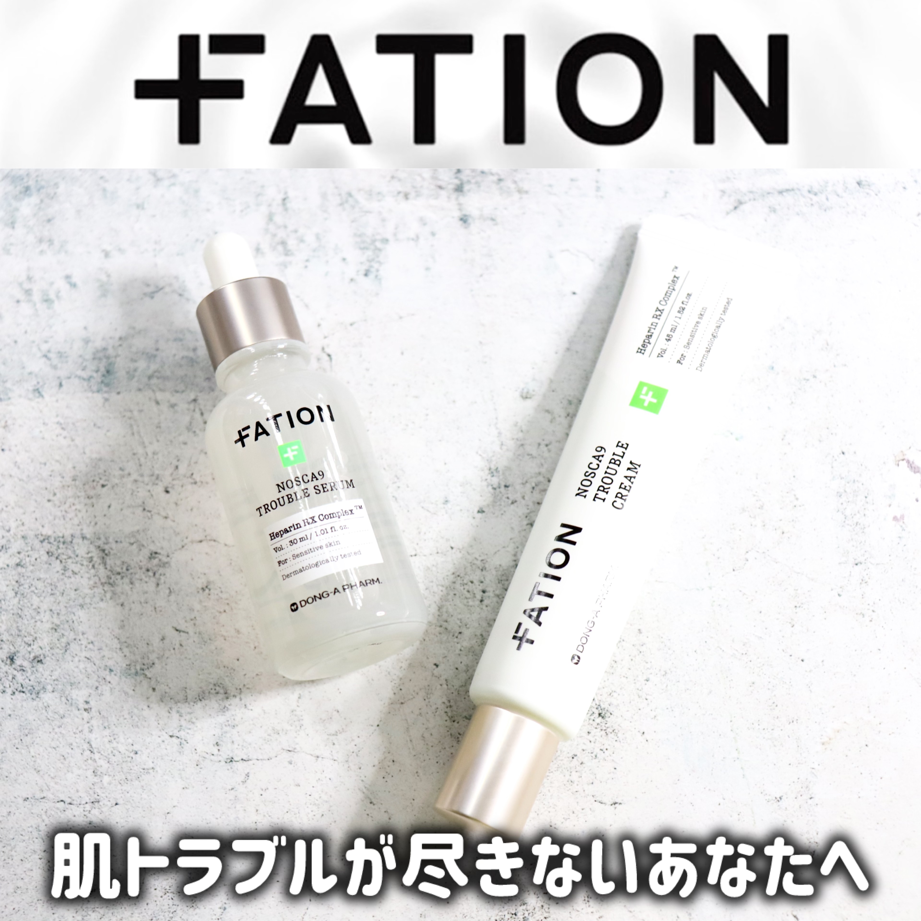 ノスカナイン トラブル セラム/FATION/美容液を使ったクチコミ（1枚目）