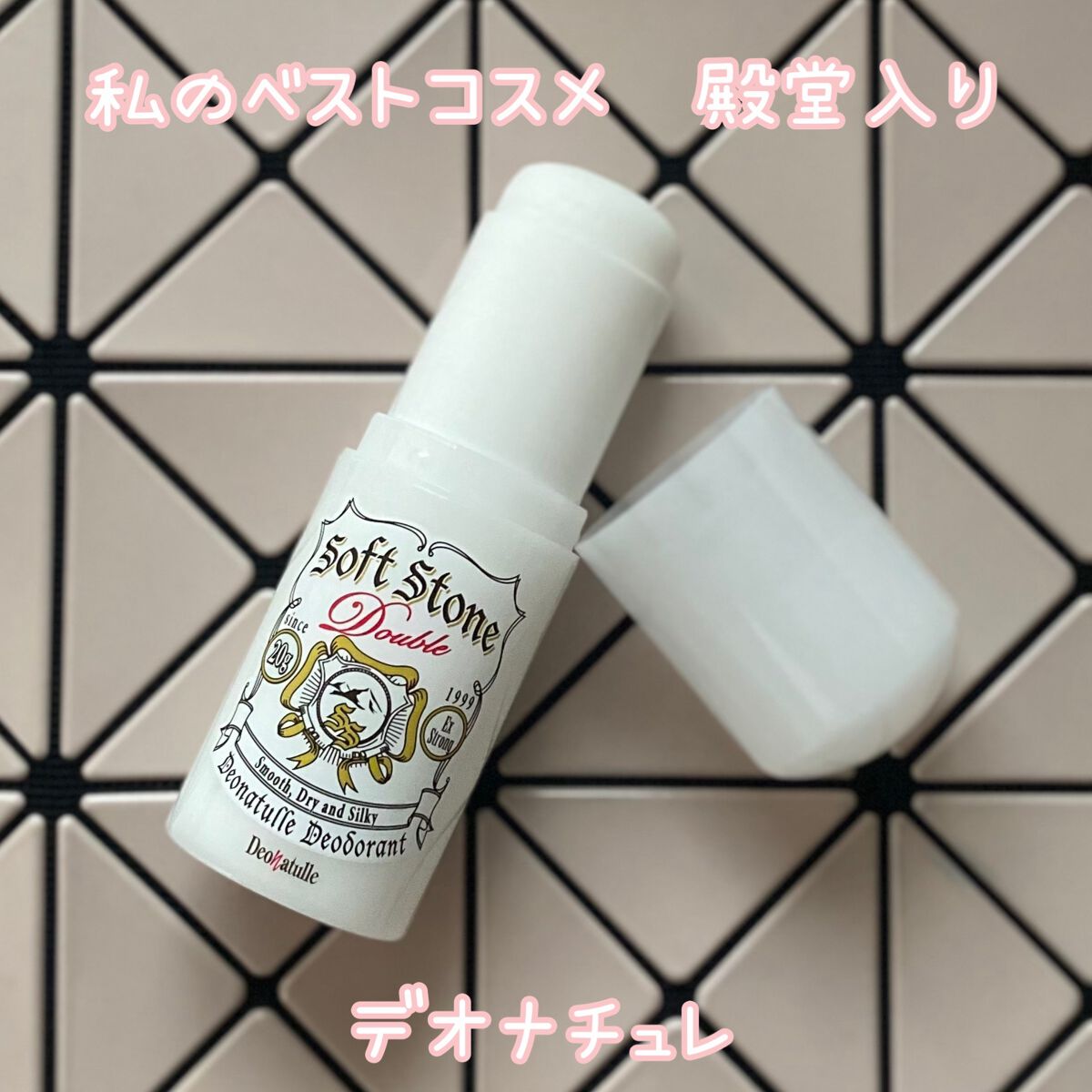 薬用ソフトストーンW/デオナチュレ/デオドラント・制汗剤を使ったクチコミ(1枚目)