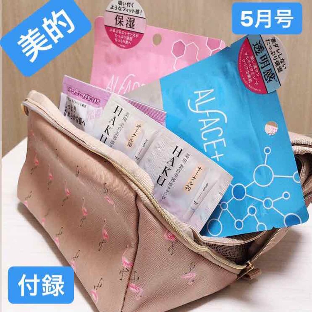 美的 2019年5月号/美的/雑誌を使ったクチコミ(1枚目)