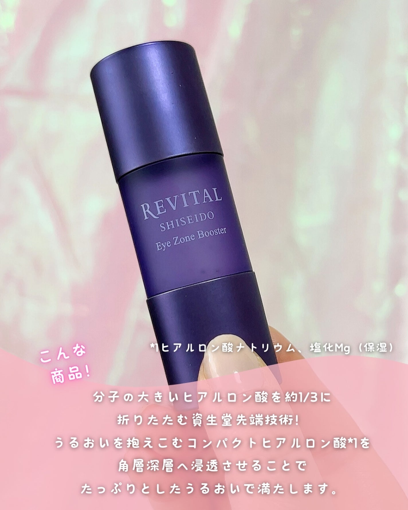 アイゾーンブースター/リバイタル/アイケア・アイクリームを使ったクチコミ(3枚目)