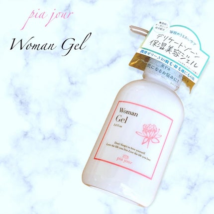 Woman Gel (ピアジュール ウーマンジェル)/pia jour/ボディローションを使ったクチコミ(1枚目)