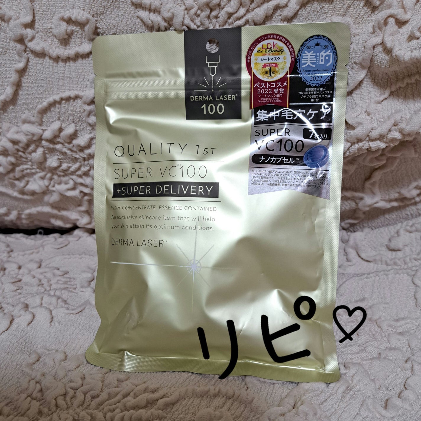 ダーマレーザースーパーVC100マスク/クオリティファースト/シートマスク・パックを使ったクチコミ(1枚目)