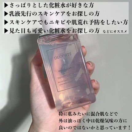 イドラクラリティ 薬用 トリートメント エッセンス ウォーター/DECORTÉ/化粧水を使ったクチコミ(5枚目)